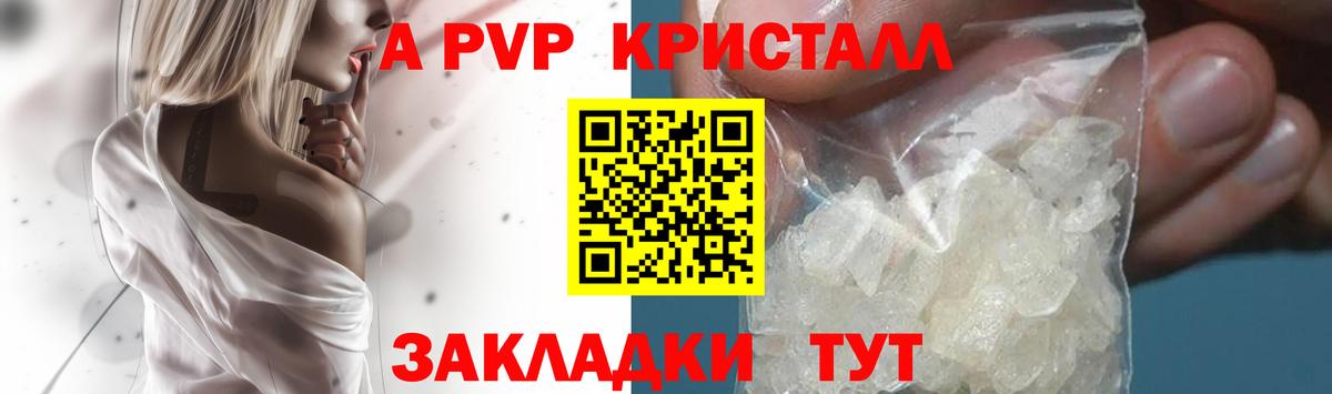 A-PVP крисы CK Бузулук