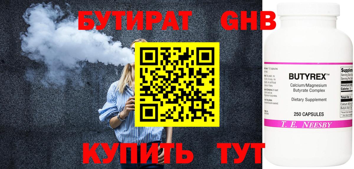 БУТИРАТ BDO 33%  Вход с VPN  Бузулук 