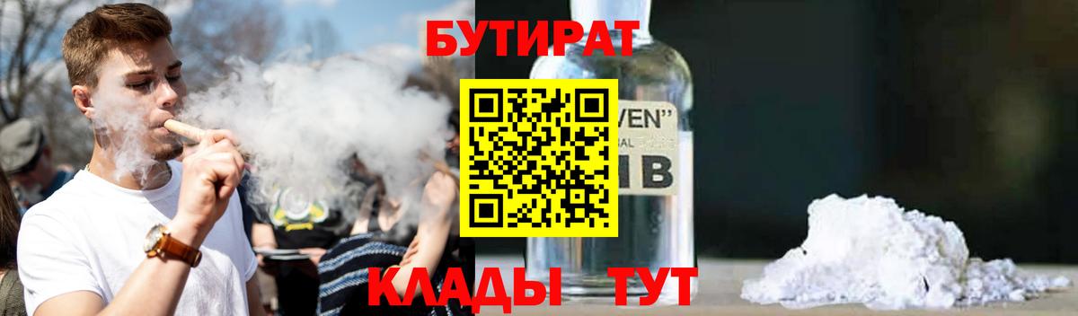 БУТИРАТ жидкий экстази Бузулук
