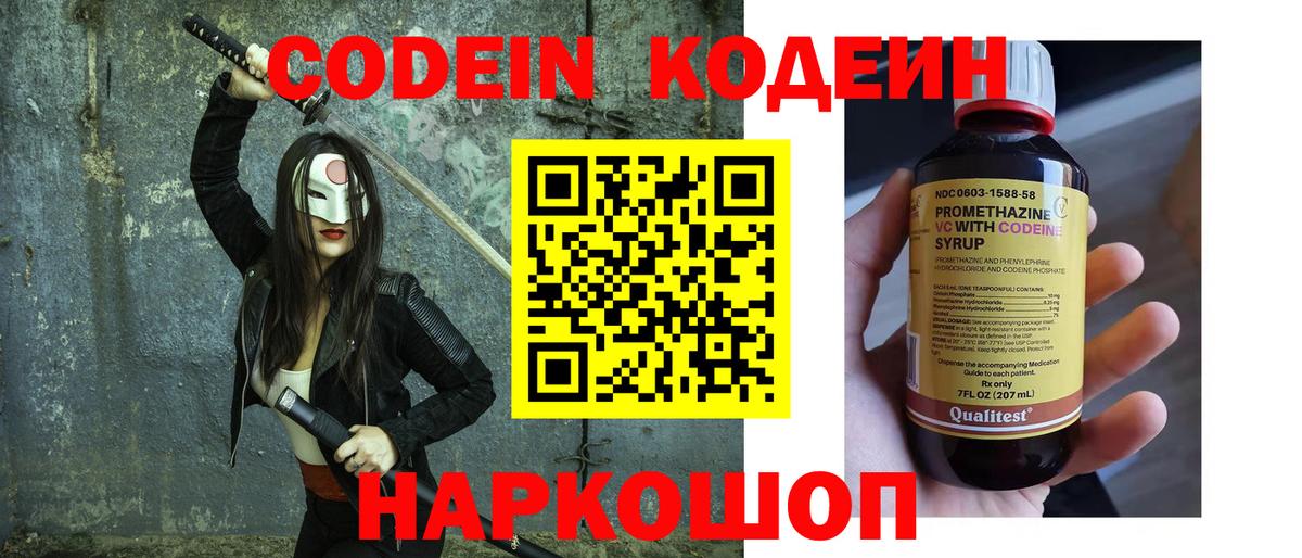 Кодеиновый сироп Lean Purple Drank  Кодеин Purple Drank  Бузулук  Вход с VPN 