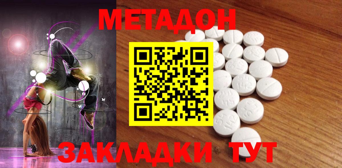 МЕТАДОН кристалл  Вход с VPN  Бузулук  МЕТАДОН methadone 