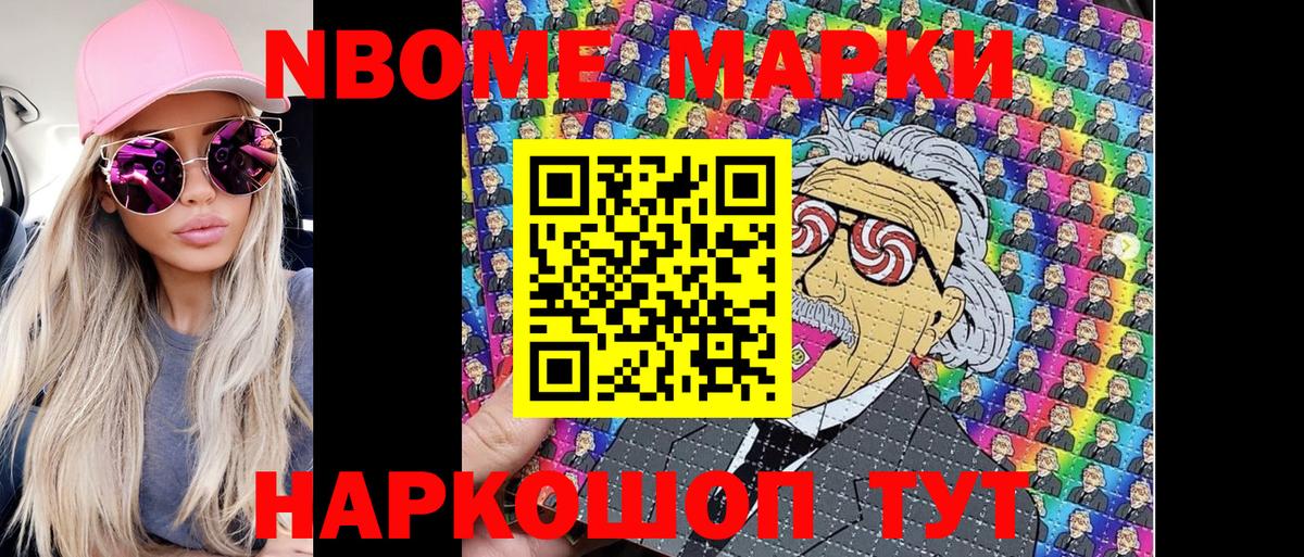 Марки N-bome 1,8мг Бузулук